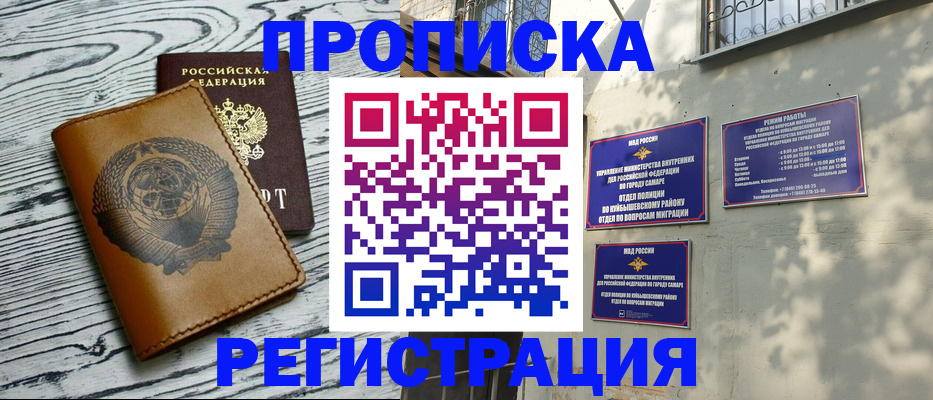 прописка поиск в Сочи